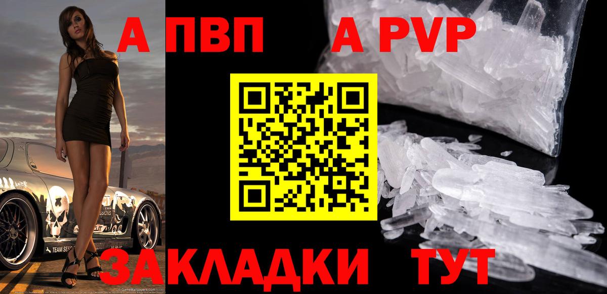A PVP Crystall  Вход с VPN  Alpha-PVP СК  Alfa_PVP  A-PVP Соль  Избербаш 
