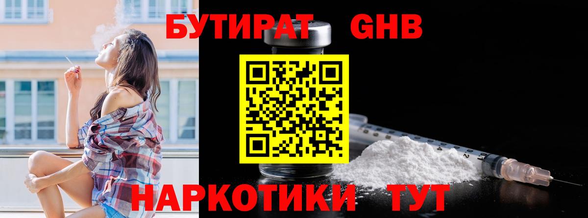 Бутират  БУТИРАТ бутандиол  Вход с VPN  Избербаш 
