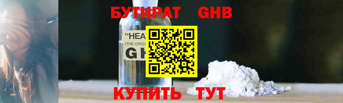 Бутират 99% Избербаш