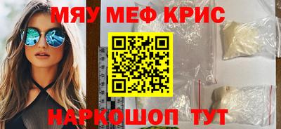 мяу мяу кристалл Кулебаки