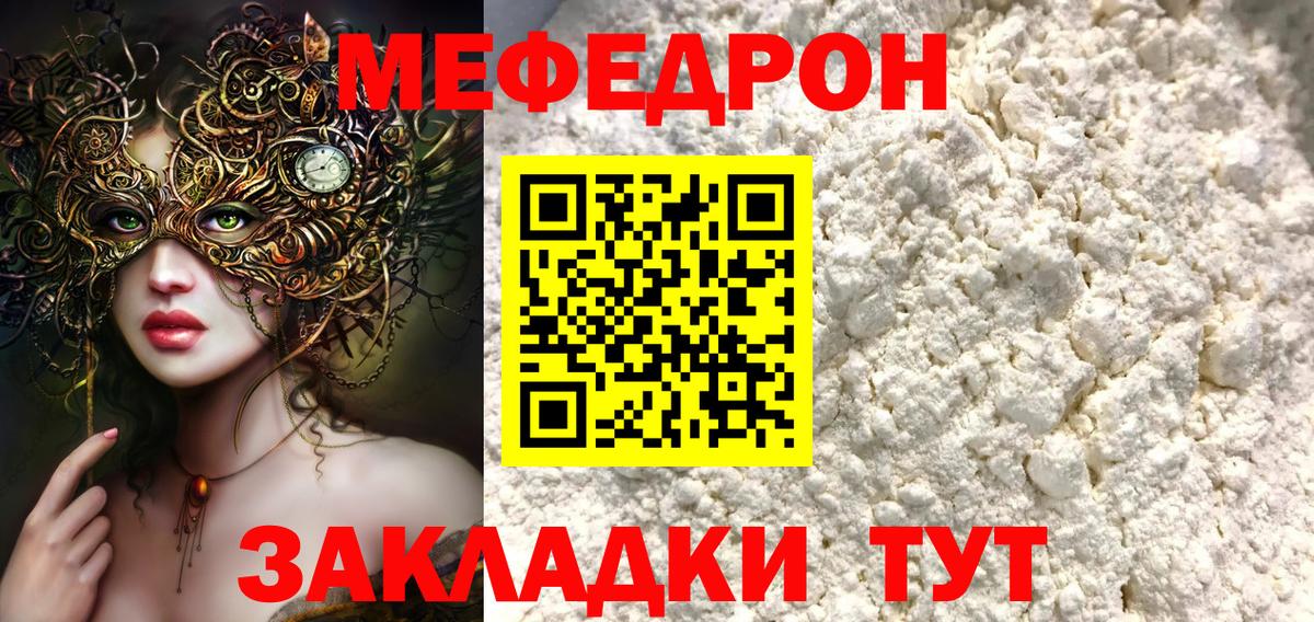 МЕФ 4 MMC  МЕФ мука  Избербаш  МЕФ  МЯУ-МЯУ  Вход с VPN 